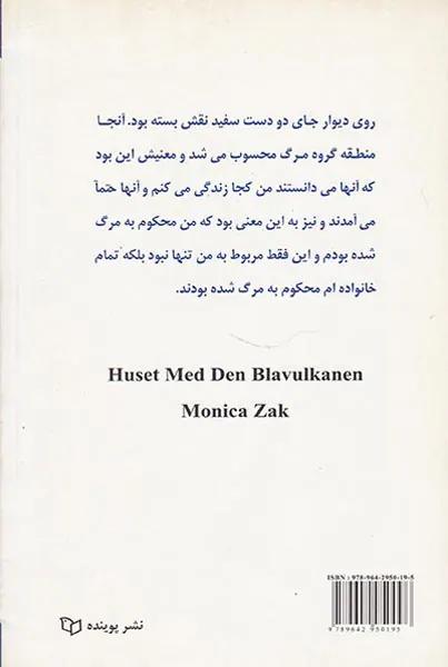 خانه ای با آتشفشان آبی